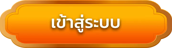 เข้าสู่ระบบ uea8