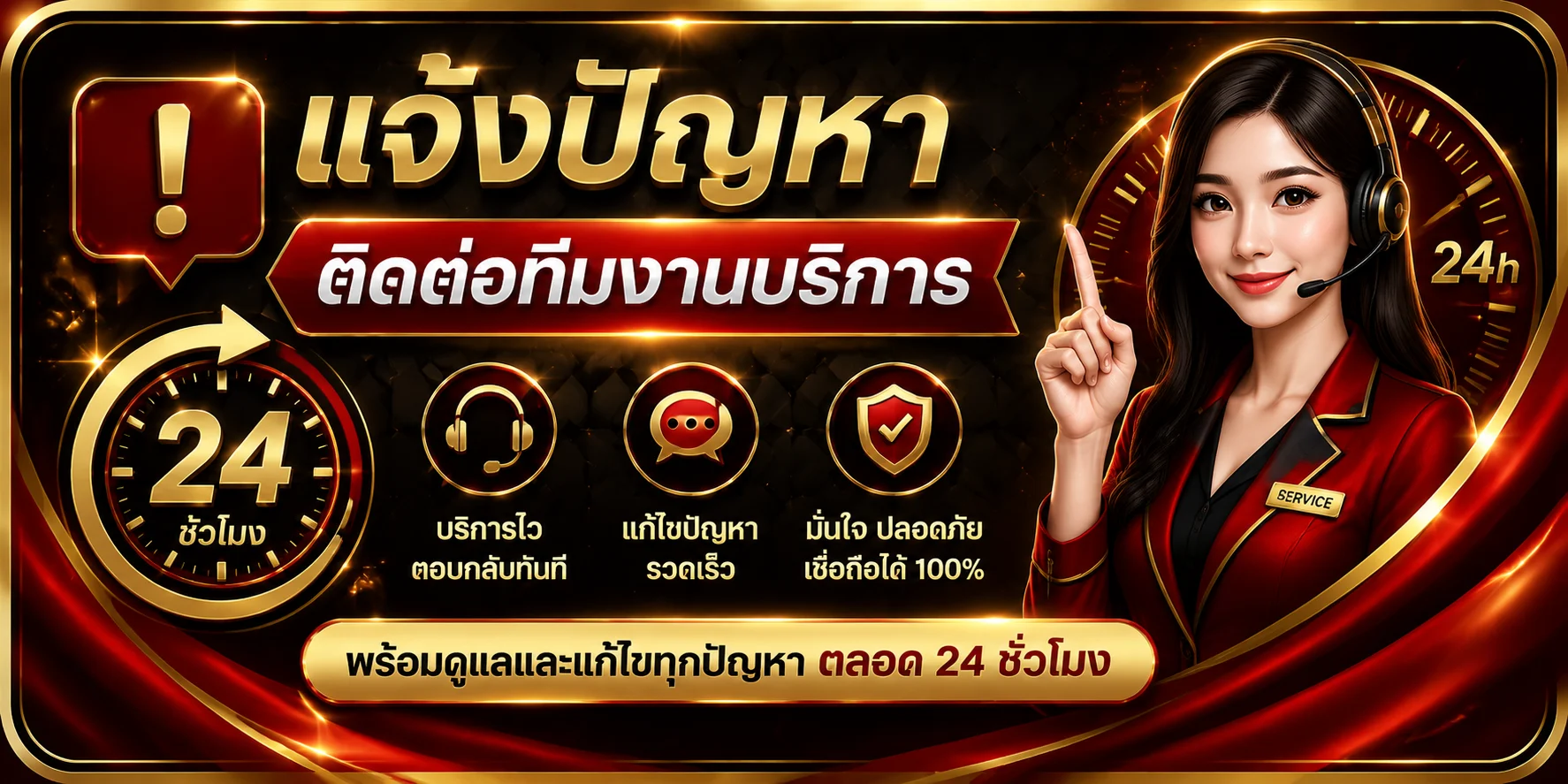 แจ้งปัญหา UEA8 ศูนย์ช่วยเหลือลูกค้า 24 ชั่วโมง