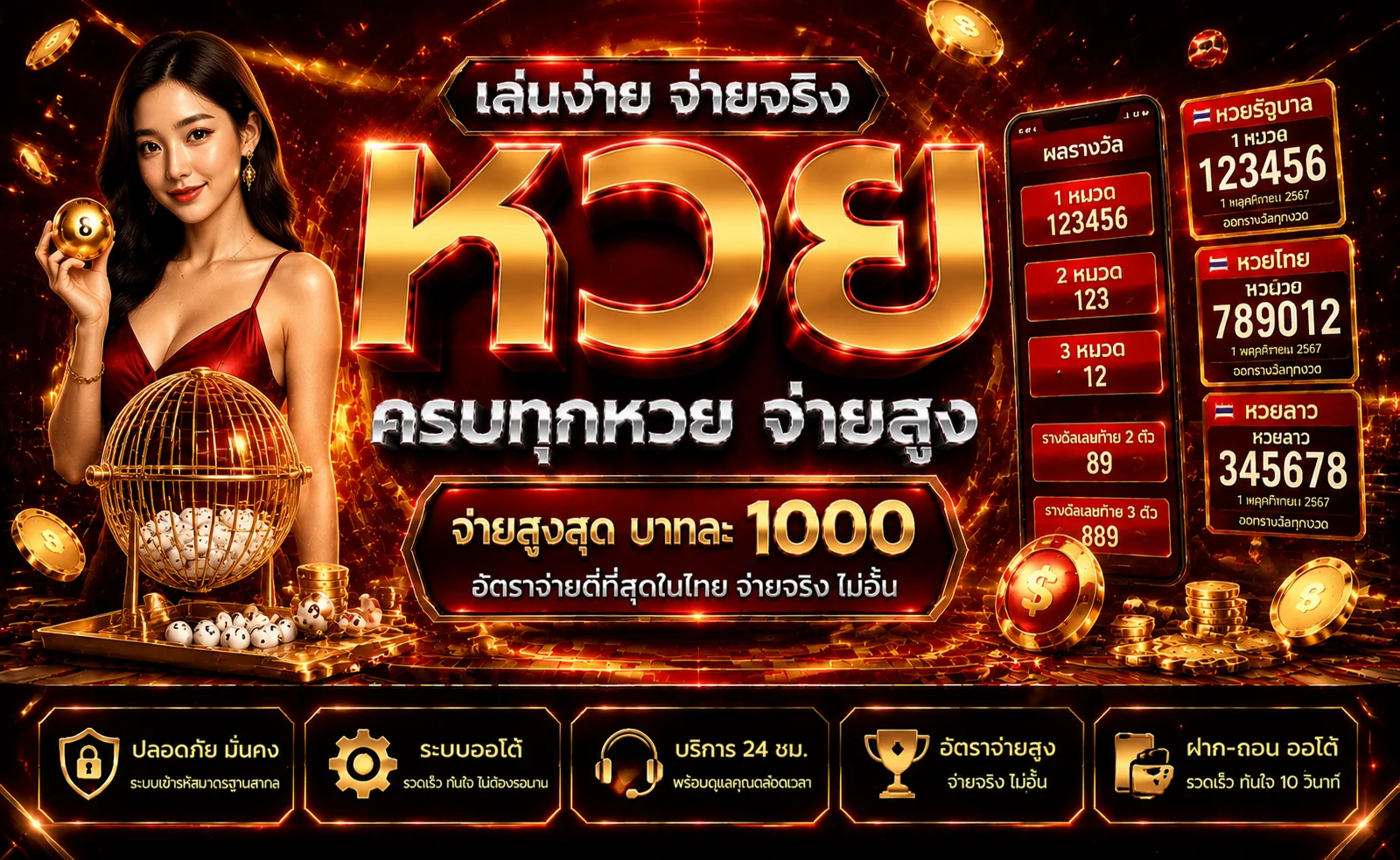 ตรวจผลหวย UEA8 อัปเดตทันทีทุกงวด หวยรัฐบาล หวยลาว